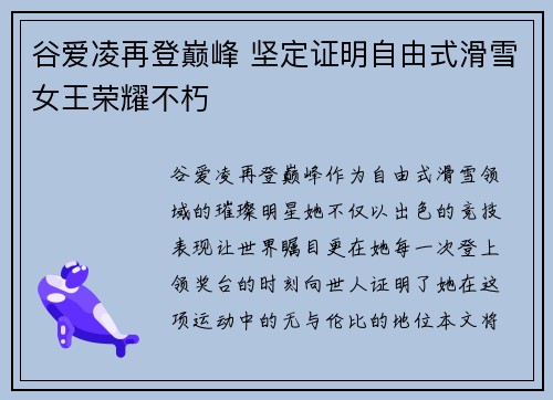 谷爱凌再登巅峰 坚定证明自由式滑雪女王荣耀不朽