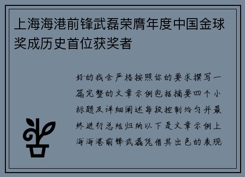 上海海港前锋武磊荣膺年度中国金球奖成历史首位获奖者 上海海港前锋武磊荣膺年度中国金球奖成历史首位获奖者