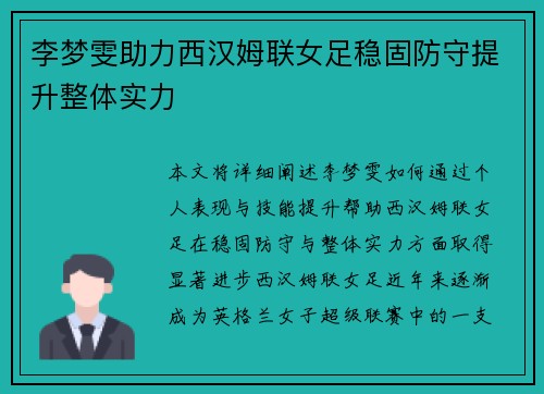 李梦雯助力西汉姆联女足稳固防守提升整体实力 李梦雯助力西汉姆联女足稳固防守提升整体实力