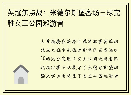 英冠焦点战:米德尔斯堡客场三球完胜女王公园巡游者 英冠焦点战:米德尔斯堡客场三球完胜女王公园巡游者