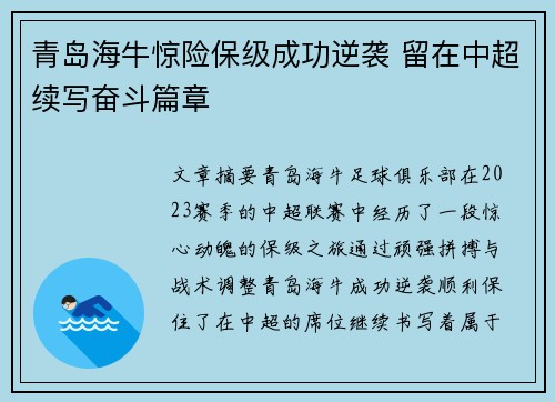 青岛海牛惊险保级成功逆袭 留在中超续写奋斗篇章