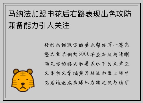 马纳法加盟申花后右路表现出色攻防兼备能力引人关注