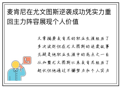 麦肯尼在尤文图斯逆袭成功凭实力重回主力阵容展现个人价值 麦肯尼在尤文图斯逆袭成功凭实力重回主力阵容展现个人价值