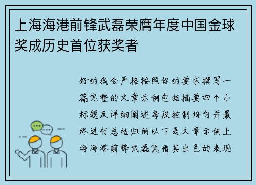 上海海港前锋武磊荣膺年度中国金球奖成历史首位获奖者 上海海港前锋武磊荣膺年度中国金球奖成历史首位获奖者