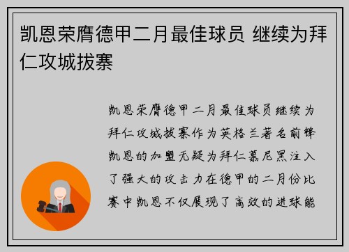 凯恩荣膺德甲二月最佳球员 继续为拜仁攻城拔寨 凯恩荣膺德甲二月最佳球员 继续为拜仁攻城拔寨