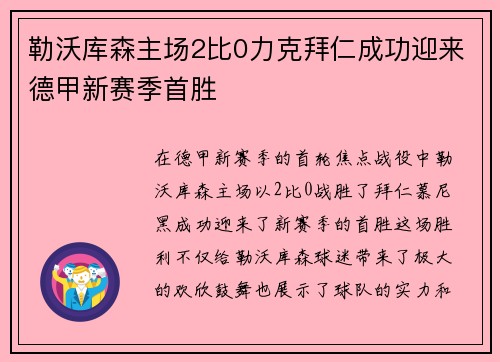 勒沃库森主场2比0力克拜仁成功迎来德甲新赛季首胜 勒沃库森主场2比0力克拜仁成功迎来德甲新赛季首胜
