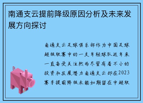 南通支云提前降级原因分析及未来发展方向探讨