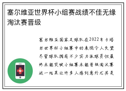 塞尔维亚世界杯小组赛战绩不佳无缘淘汰赛晋级