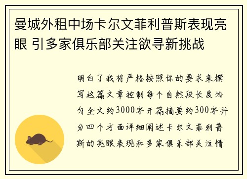 曼城外租中场卡尔文菲利普斯表现亮眼 引多家俱乐部关注欲寻新挑战 曼城外租中场卡尔文菲利普斯表现亮眼 引多家俱乐部关注欲寻新挑战