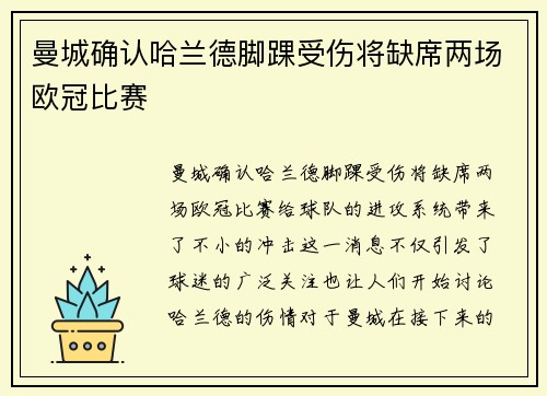 曼城确认哈兰德脚踝受伤将缺席两场欧冠比赛