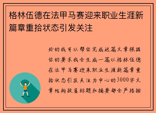 格林伍德在法甲马赛迎来职业生涯新篇章重拾状态引发关注 格林伍德在法甲马赛迎来职业生涯新篇章重拾状态引发关注